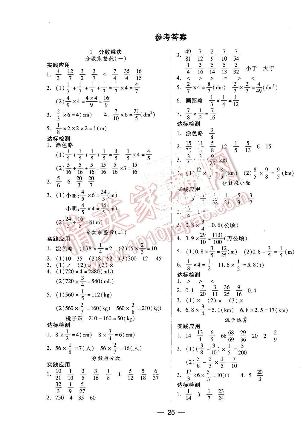 2015年新課標(biāo)兩導(dǎo)兩練高效學(xué)案六年級數(shù)學(xué)上冊人教版 第1頁