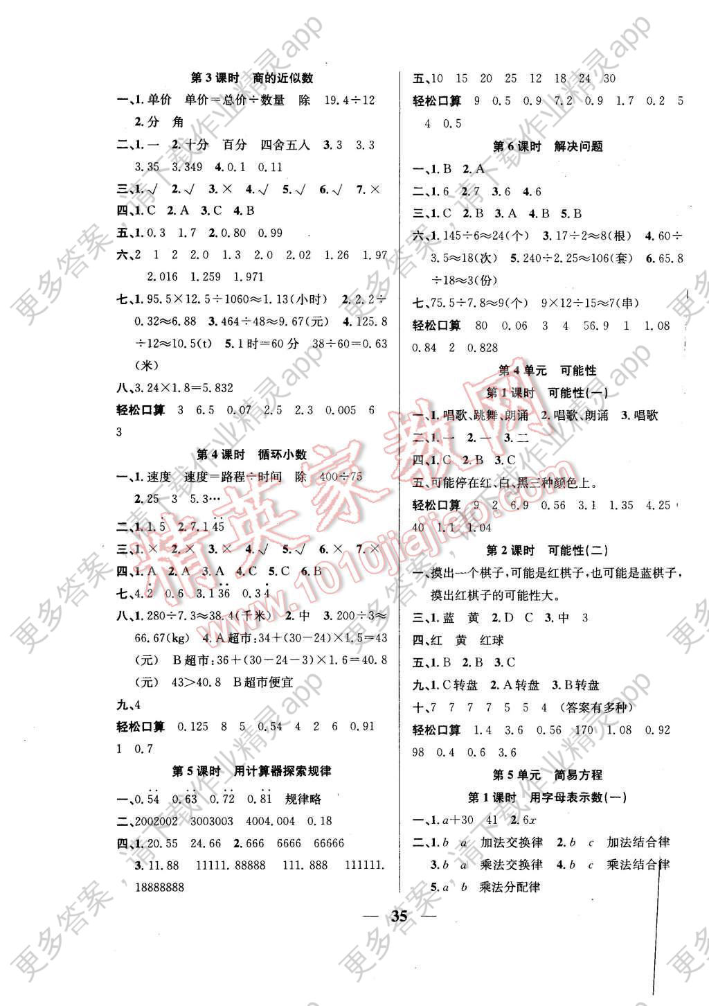 2015年名师计划高效课堂五年级数学上册人教版答案—精英家教网