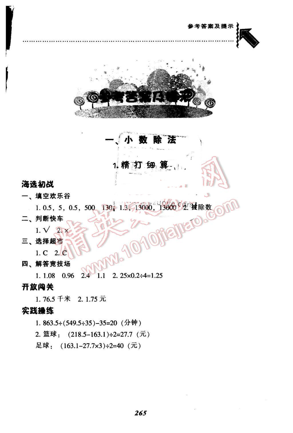 2015年尖子生题库五年级数学上册北师大版 第1页