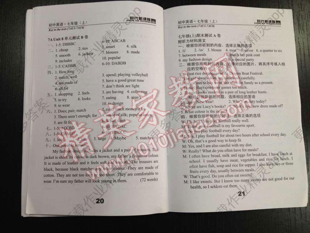 2015年时代新课程初中英语七年级上册答案