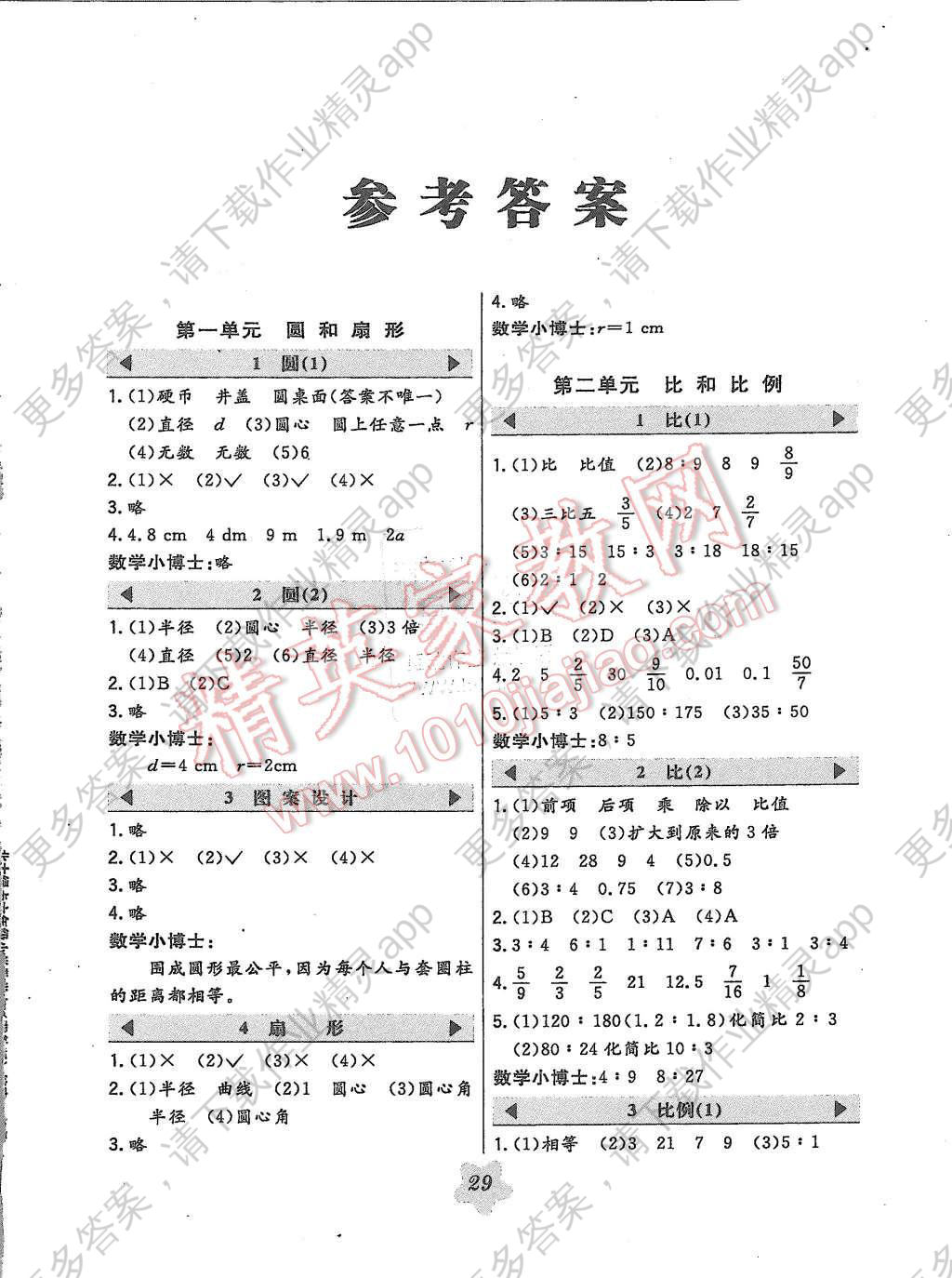 2015年北大绿卡六年级数学上册冀教版答案—精英家教网