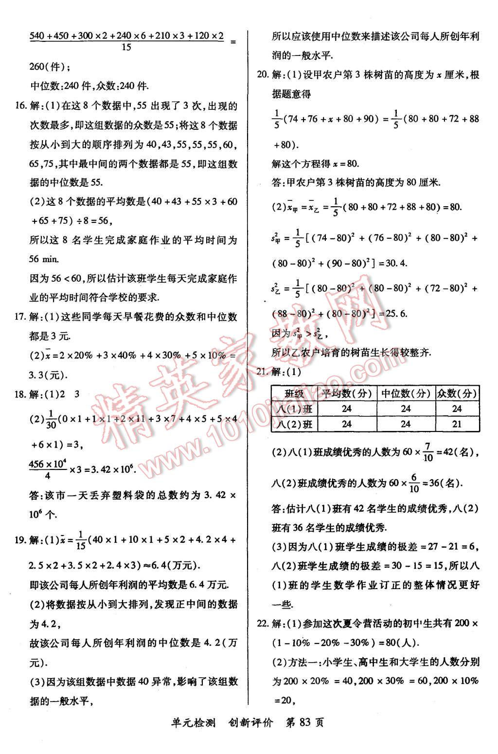 2015年新评价单元检测创新评价八年级数学上册北师大版 第11页