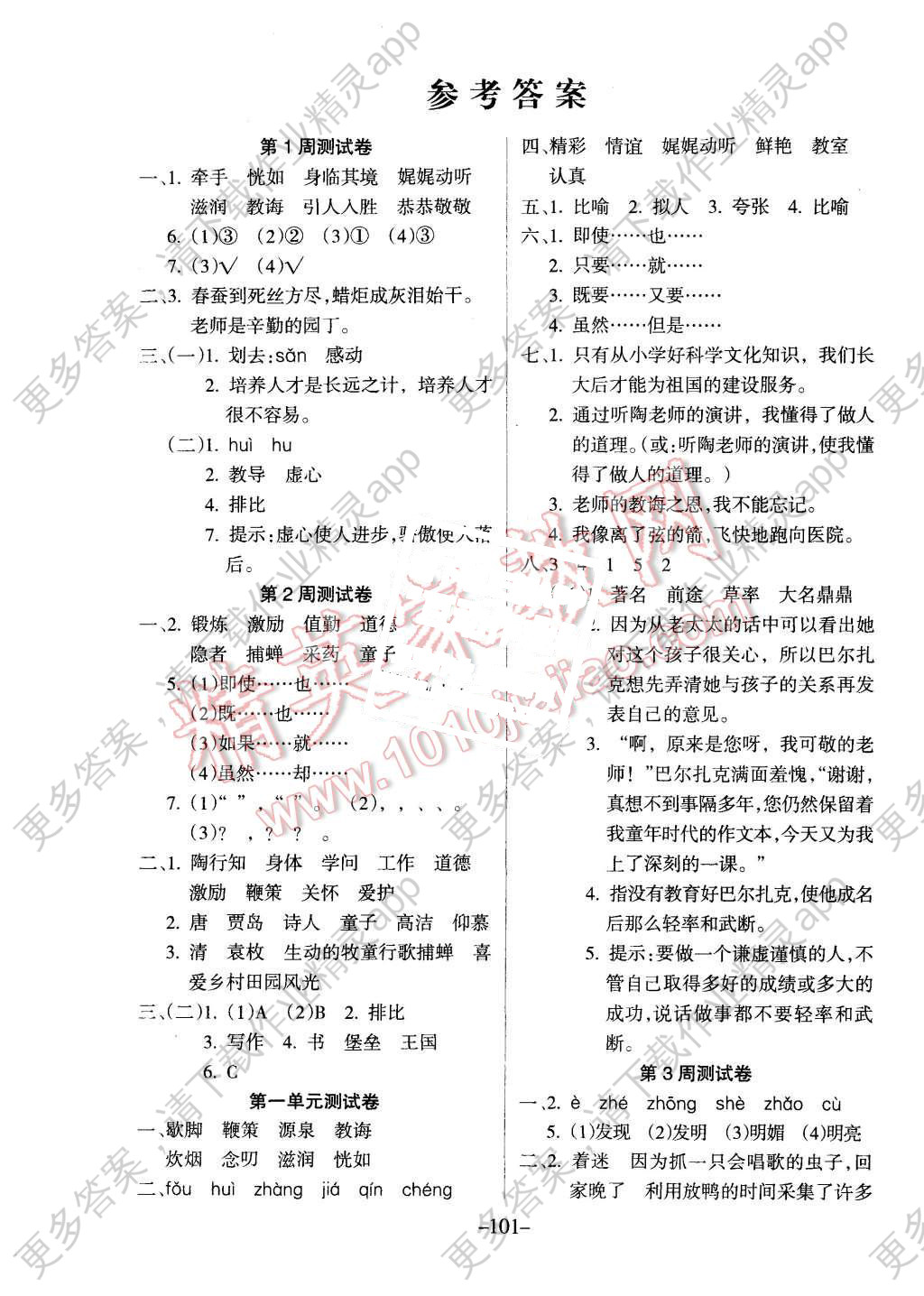 2015年优佳好卷与教学完美结合五年级语文上册苏教版答案—精英家教