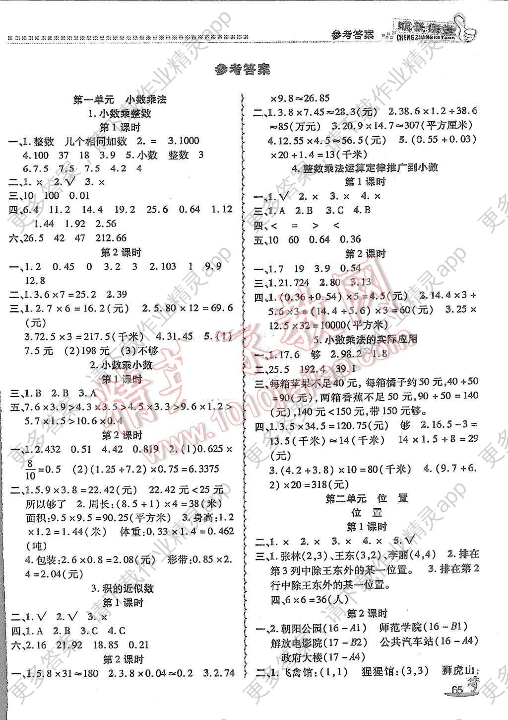 2015年活力课时同步练习册五年级数学上册人
