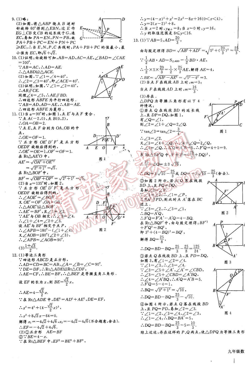 2015年同步检测金卷八年级数学上册人教版 第15页