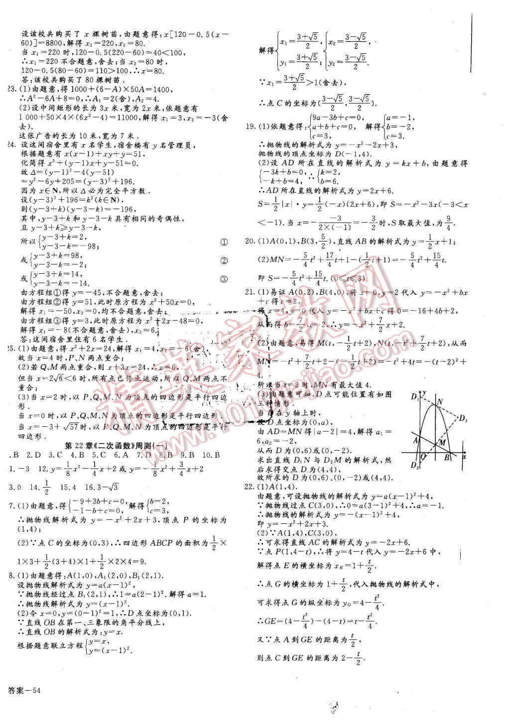 2015年同步检测金卷八年级数学上册人教版 第4页