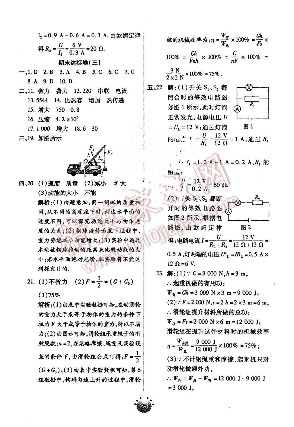 2015年全程考評(píng)一卷通九年級(jí)物理上冊(cè)蘇科版 第13頁(yè)