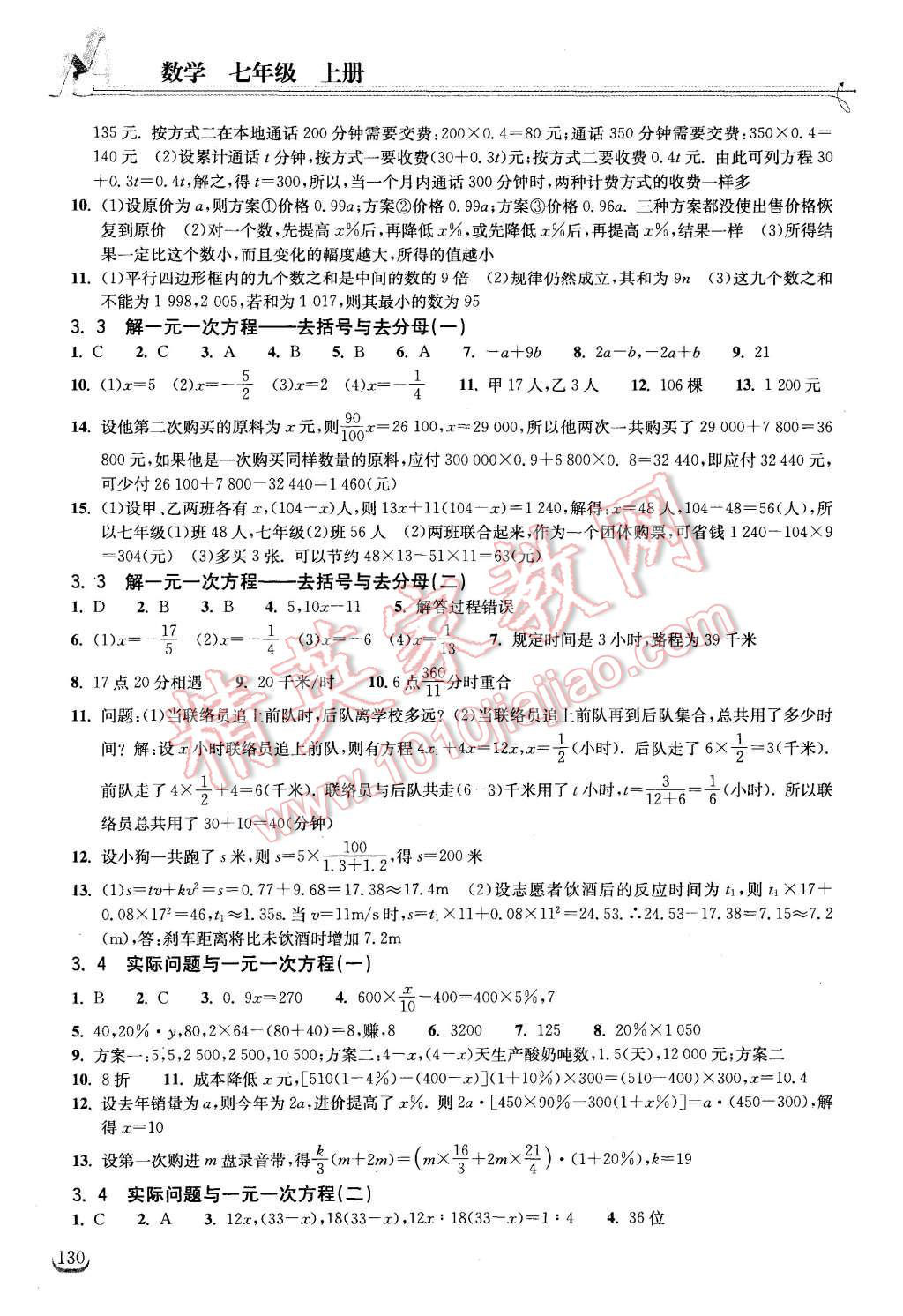 2015年長江作業(yè)本同步練習(xí)冊七年級(jí)數(shù)學(xué)上冊人教版 第6頁