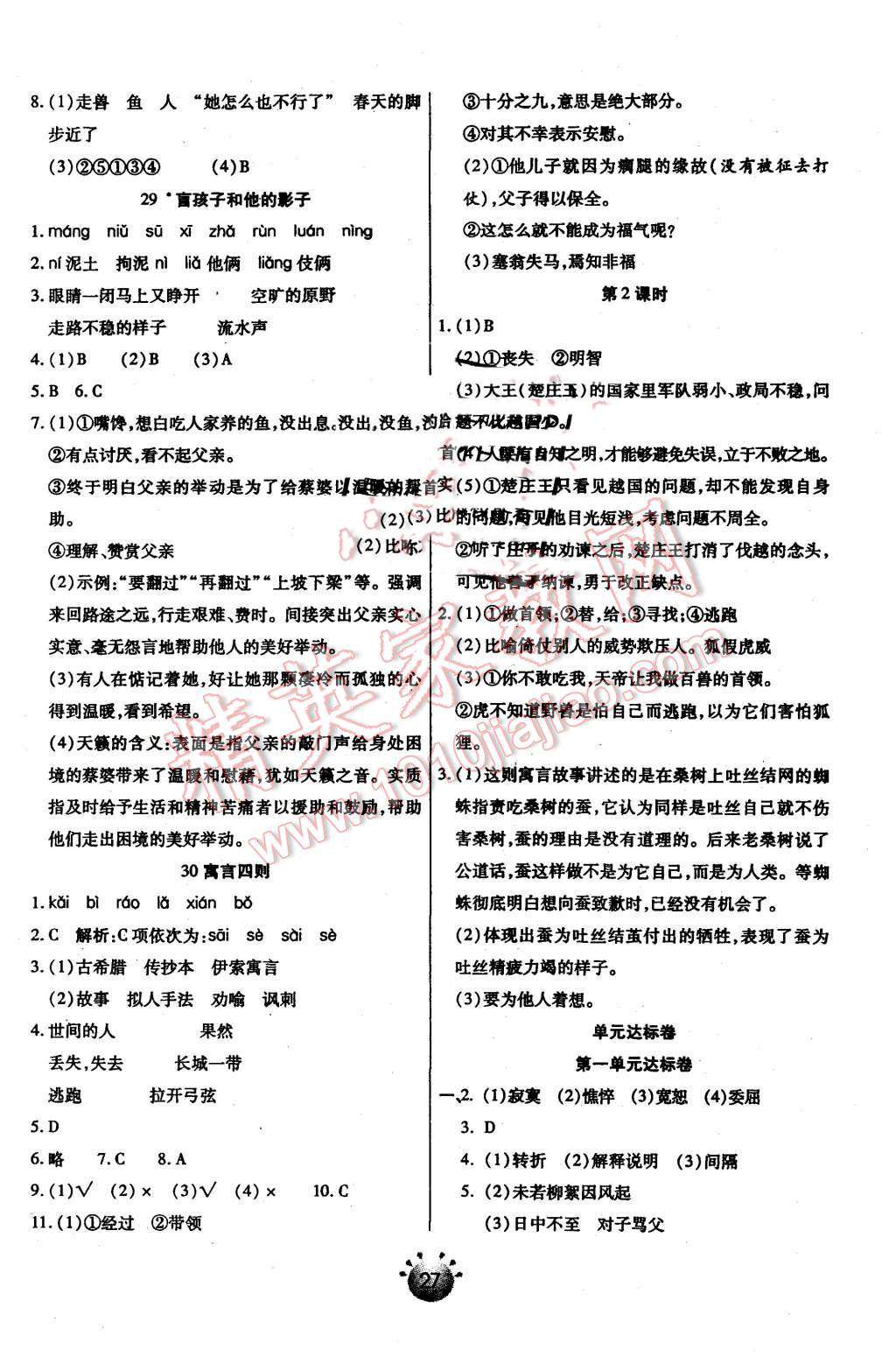 2015年全程考評(píng)一卷通七年級(jí)語(yǔ)文上冊(cè)人教版 第15頁(yè)