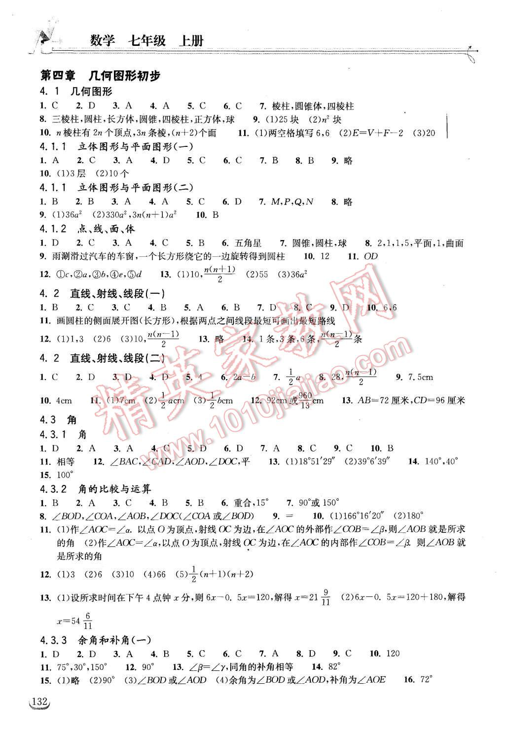 2015年长江作业本同步练习册七年级数学上册人教版 第8页