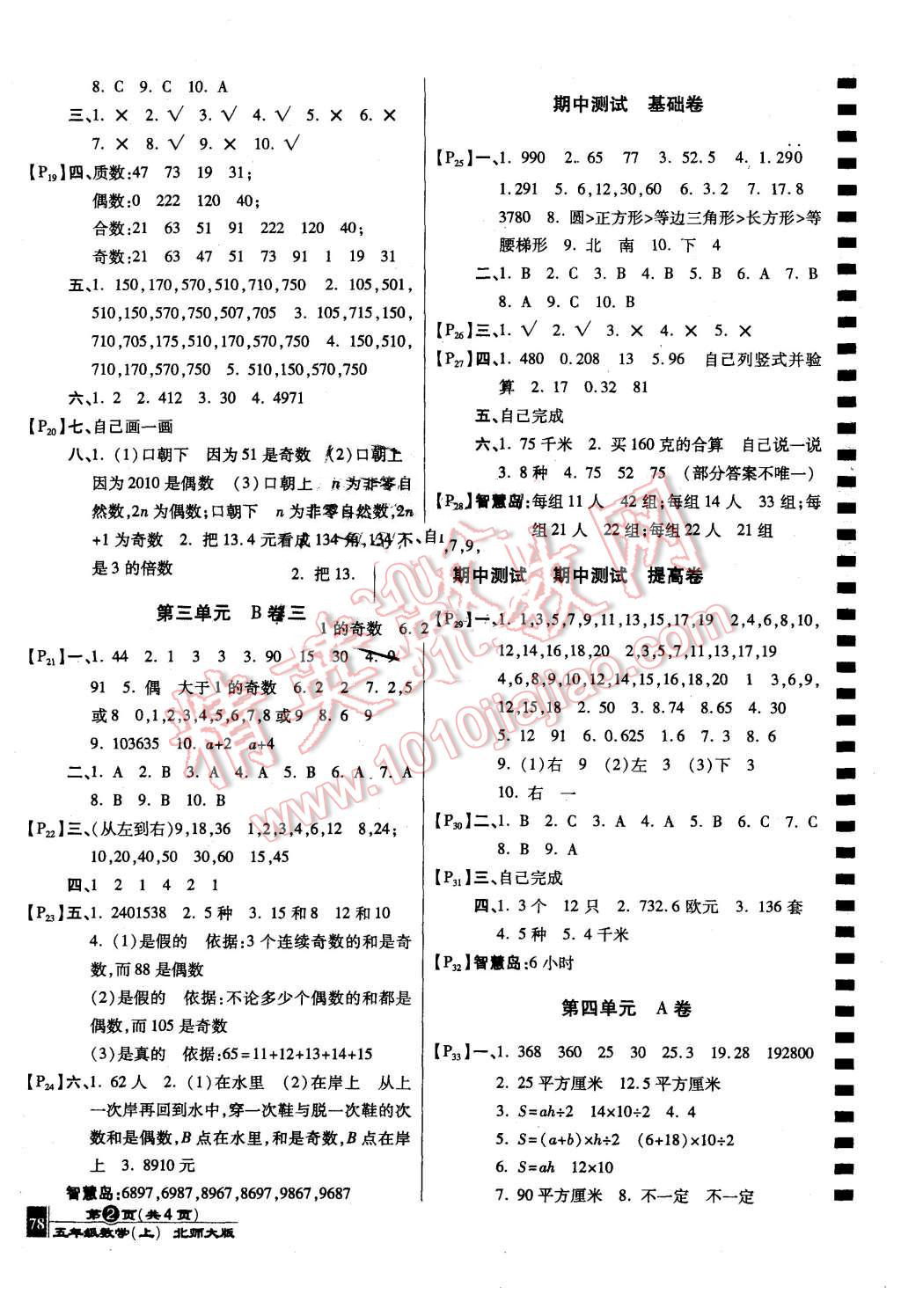 2015年最新AB卷五年級(jí)數(shù)學(xué)上冊(cè)北師大版 第2頁(yè)