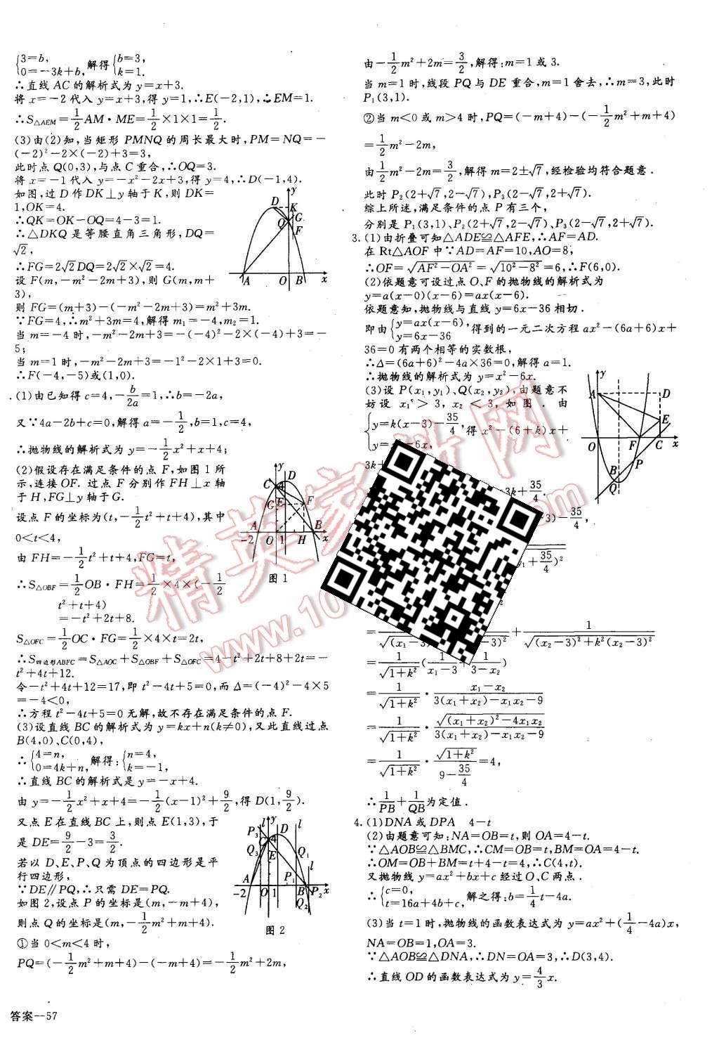 2015年同步检测金卷八年级数学上册人教版 第10页