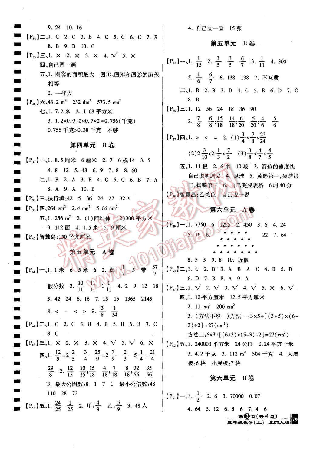 2015年最新AB卷五年級數(shù)學上冊北師大版 第3頁