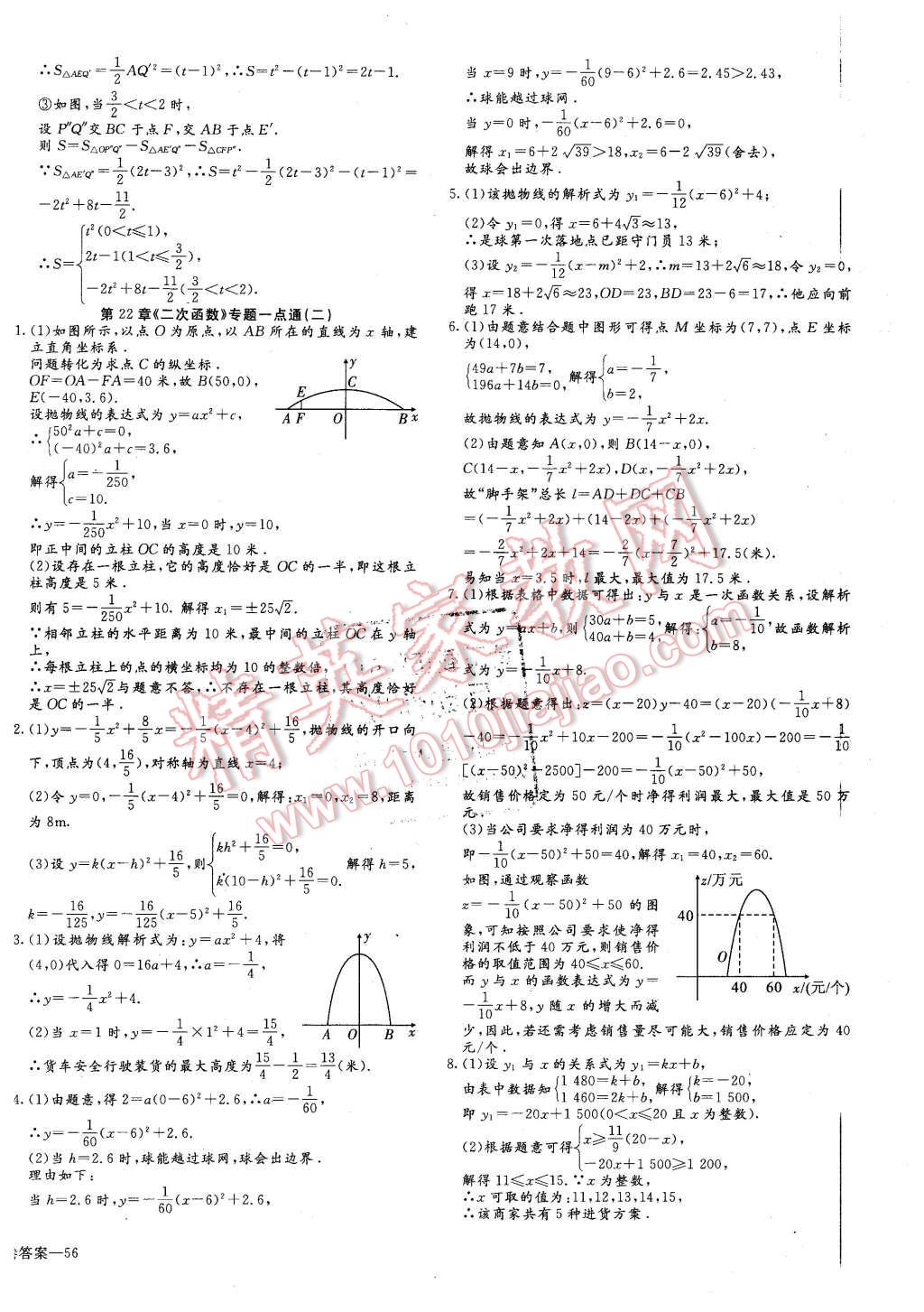 2015年同步检测金卷八年级数学上册人教版 第8页