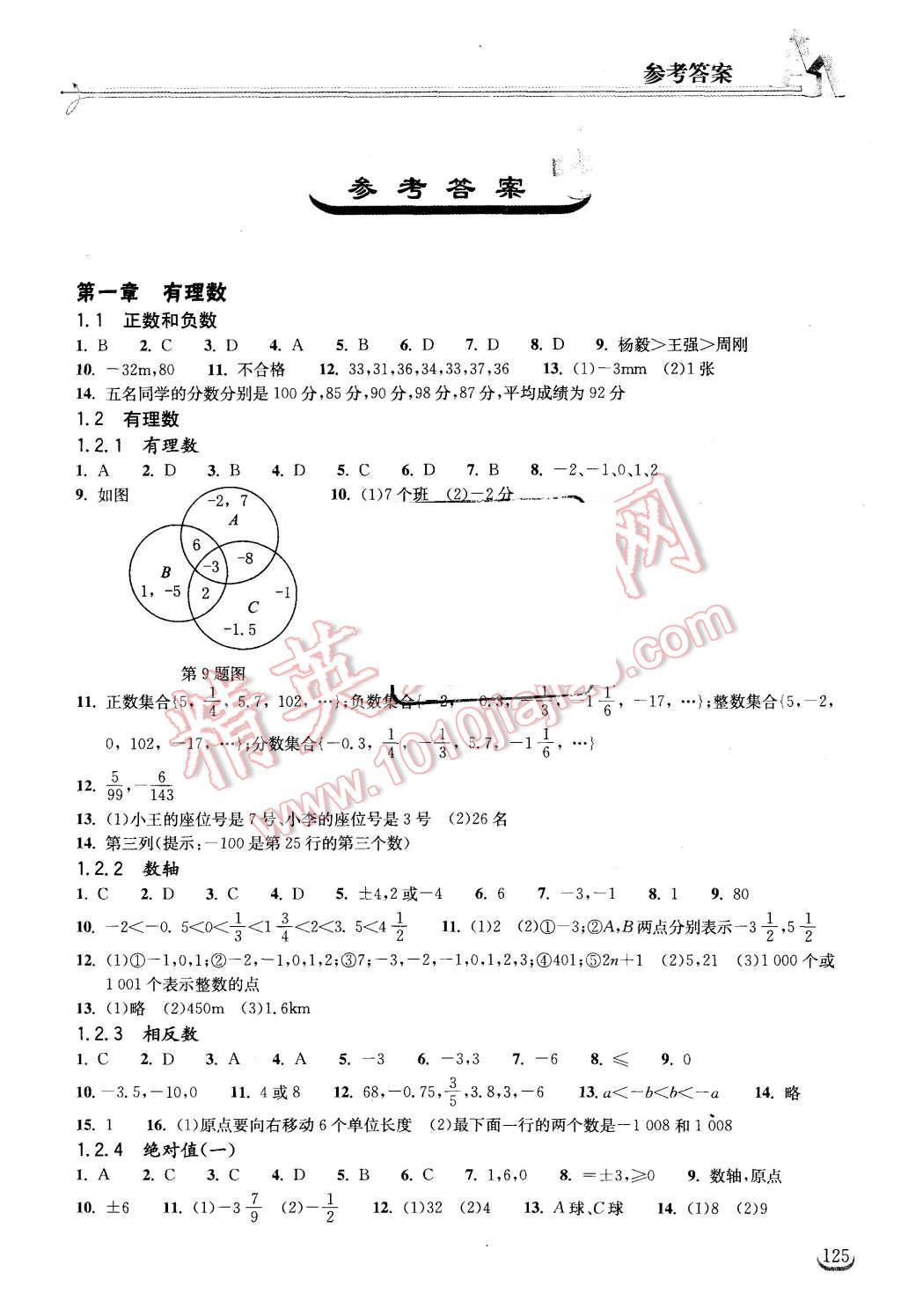 2015年长江作业本同步练习册七年级数学上册人教版 第1页