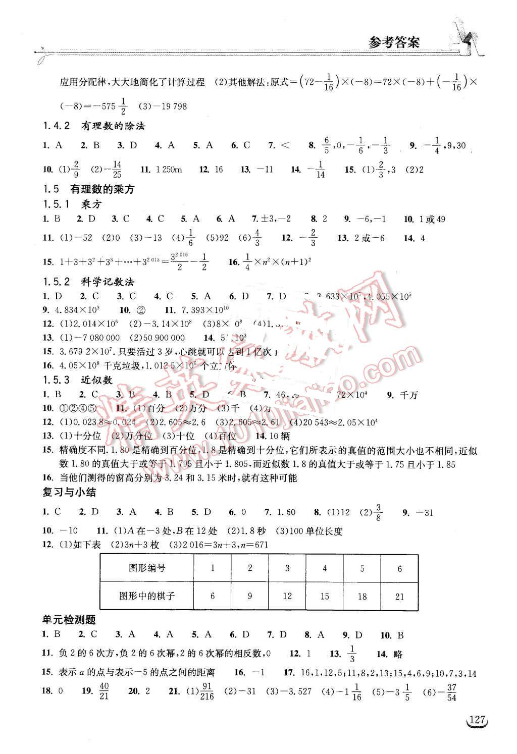 2015年长江作业本同步练习册七年级数学上册人教版 第3页
