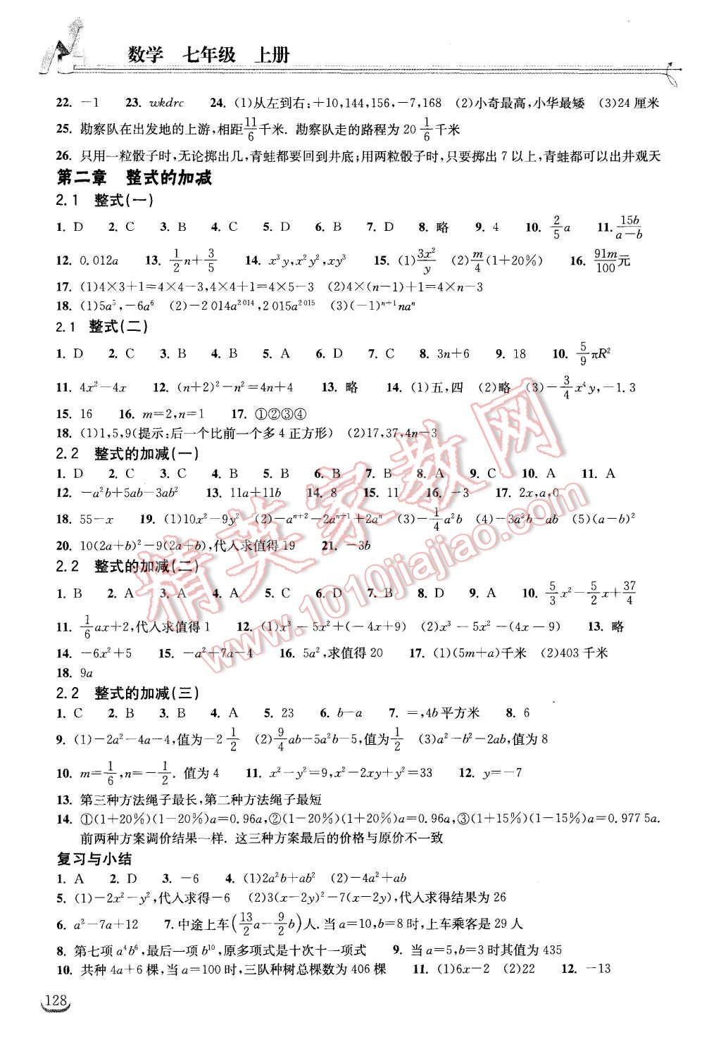 2015年长江作业本同步练习册七年级数学上册人教版 第4页