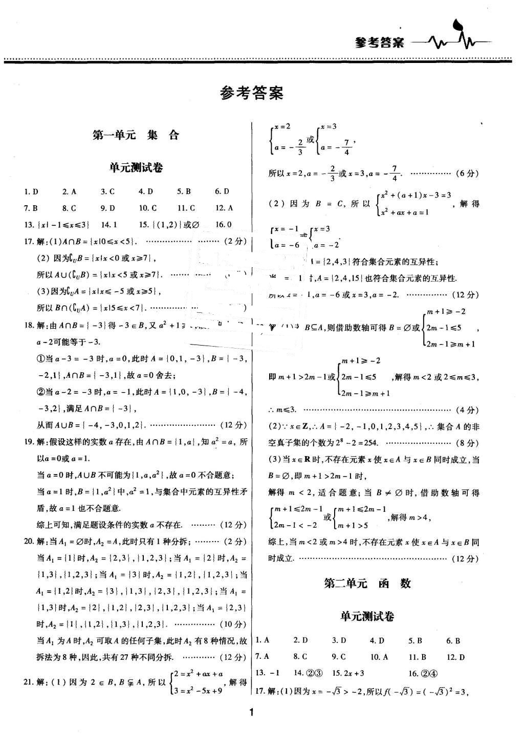 2015年40分钟课时练单元综合检测卷数学必修1北师大版答案—青夏