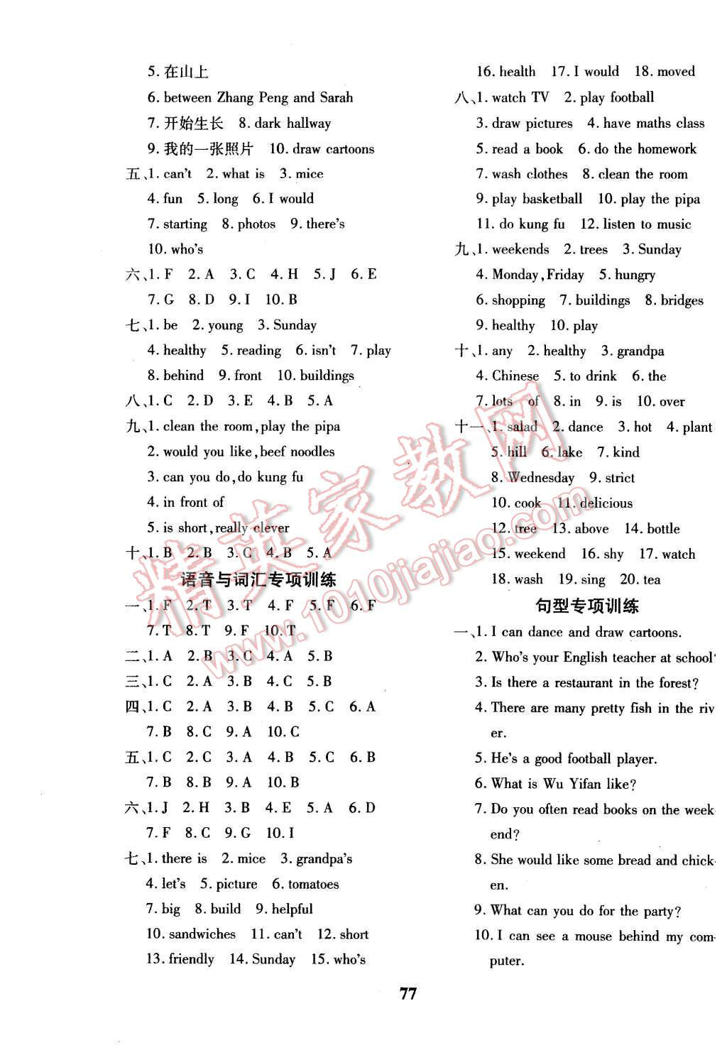 2015年黃岡360度定制密卷五年級(jí)英語上冊(cè)人教PEP版 第5頁