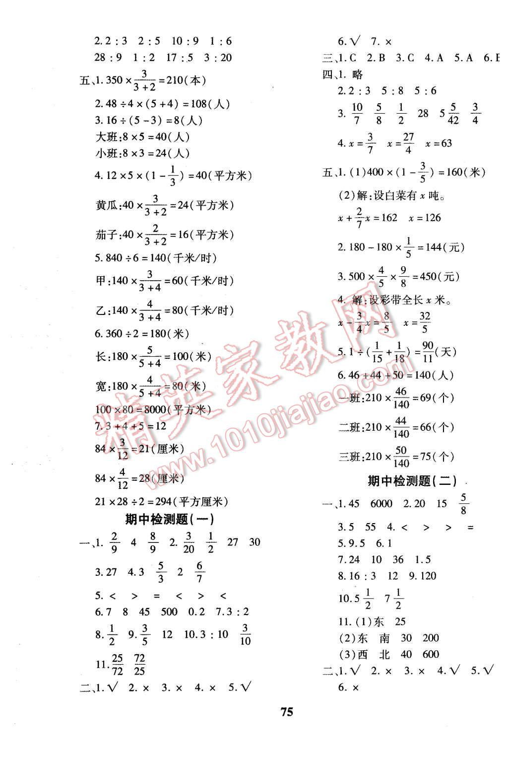 2015年黃岡360度定制密卷六年級(jí)數(shù)學(xué)上冊(cè)人教版 第3頁