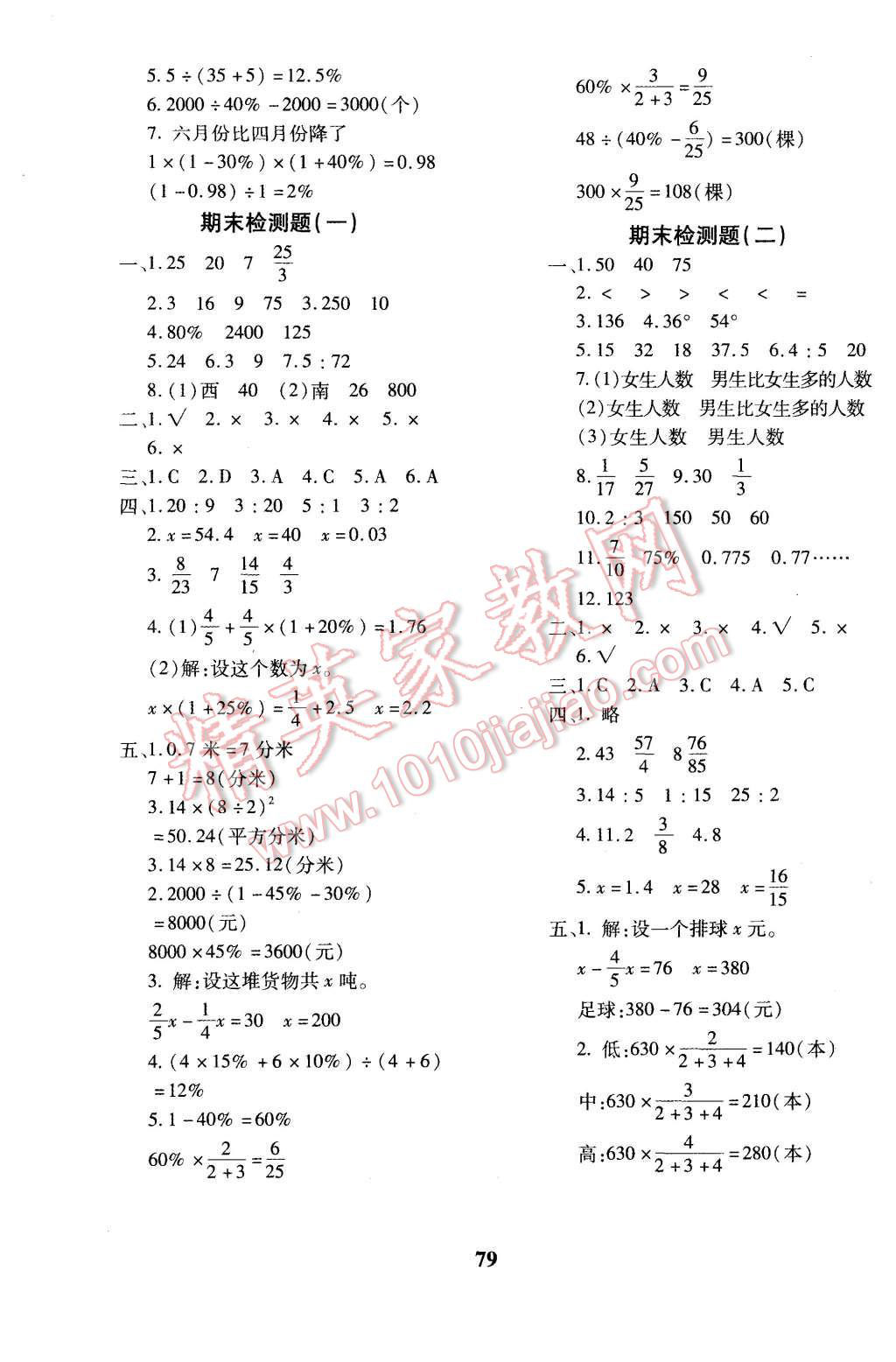 2015年黃岡360度定制密卷六年級(jí)數(shù)學(xué)上冊(cè)人教版 第7頁(yè)