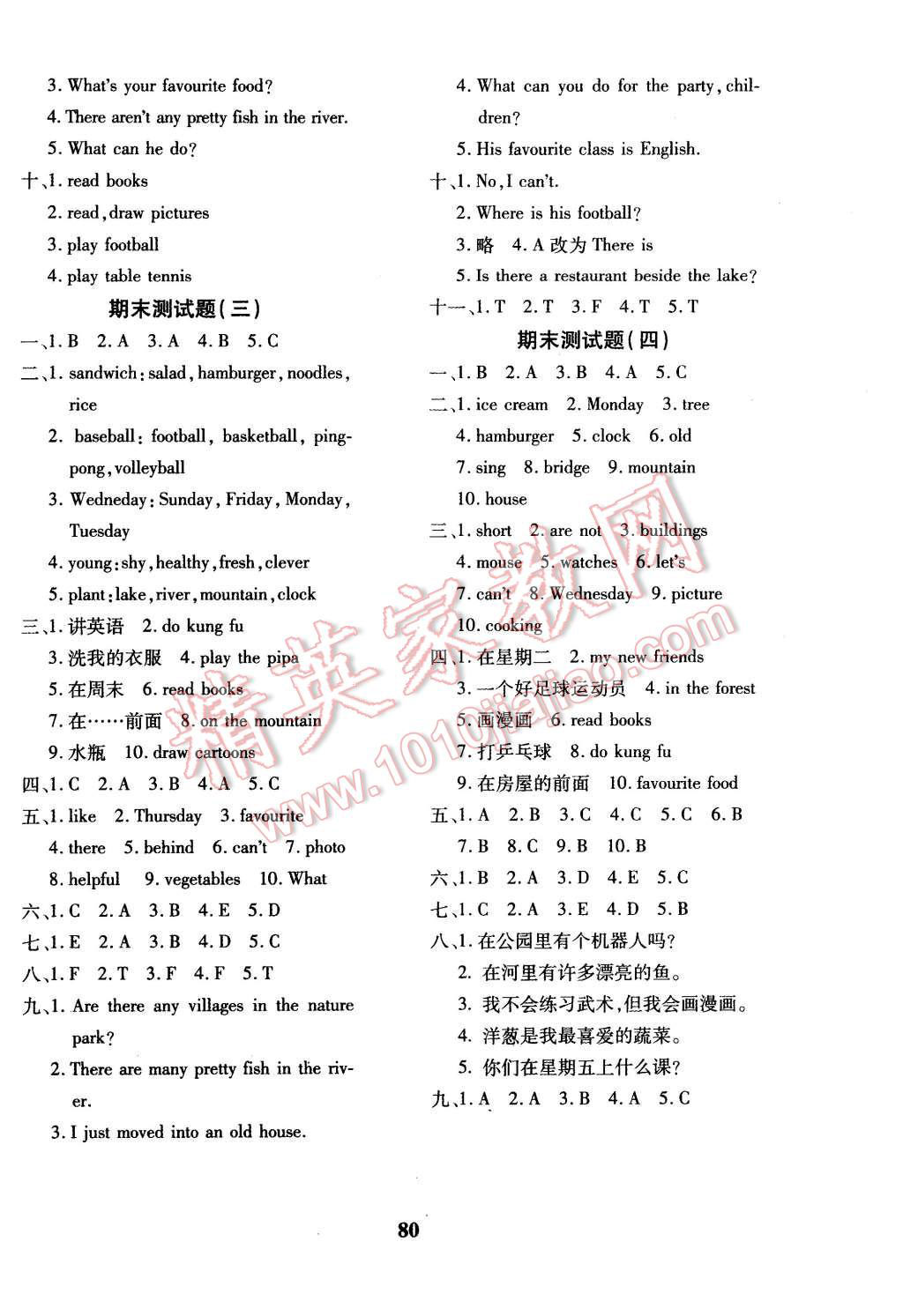 2015年黃岡360度定制密卷五年級英語上冊人教PEP版 第8頁