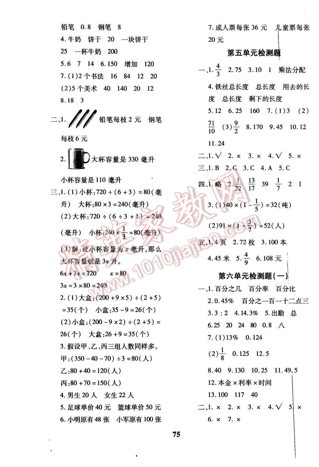 2015年黃岡360度定制密卷六年級數(shù)學(xué)上冊蘇教版 第3頁