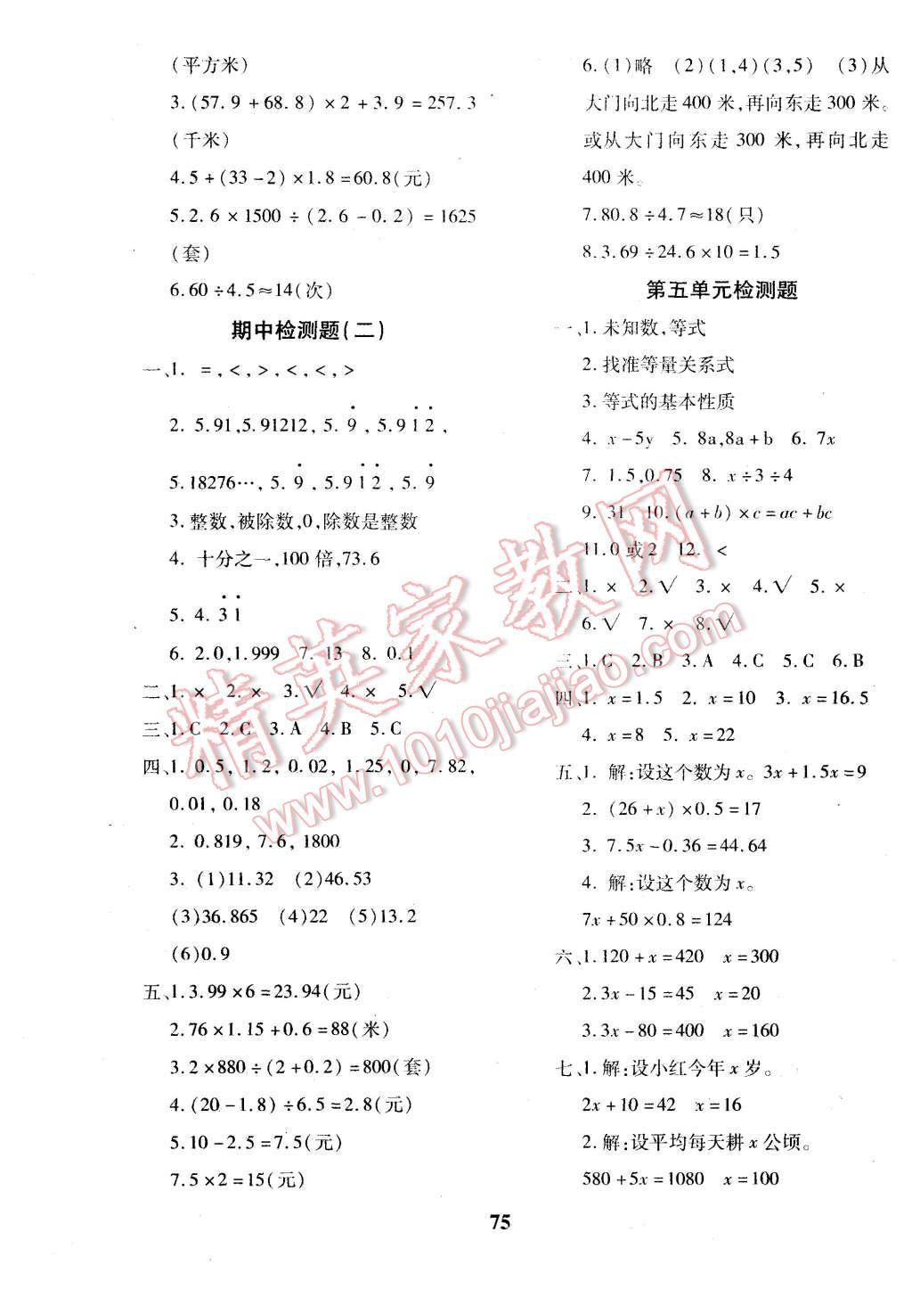 2015年黃岡360度定制密卷五年級數(shù)學(xué)上冊人教版 第3頁