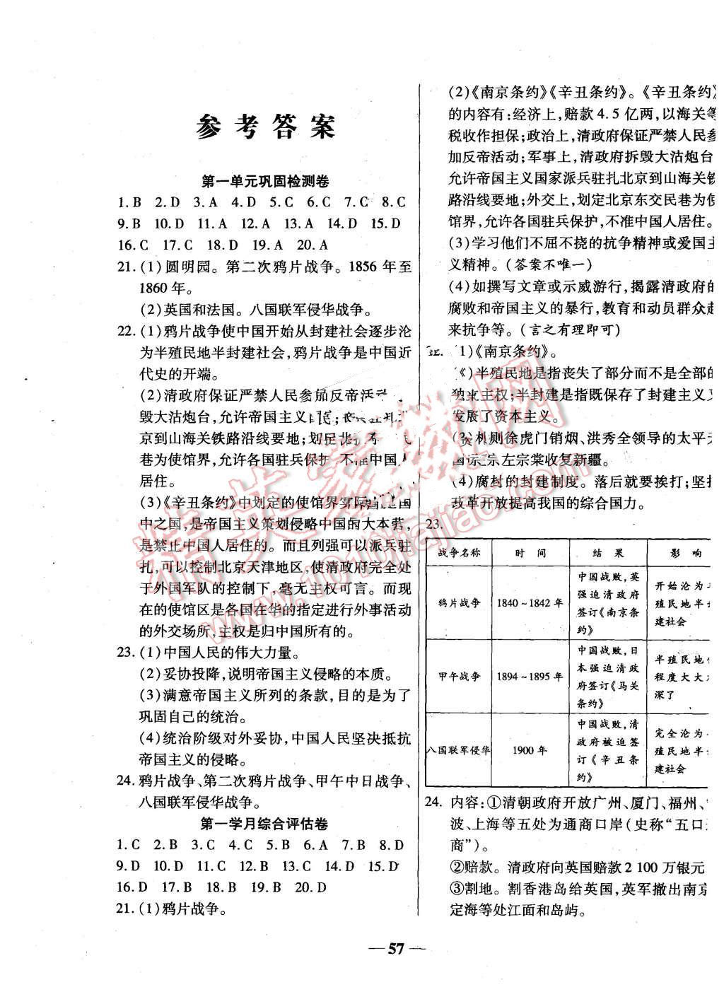 2015年智秦优化360度训练法八年级历史上册人教版 第1页