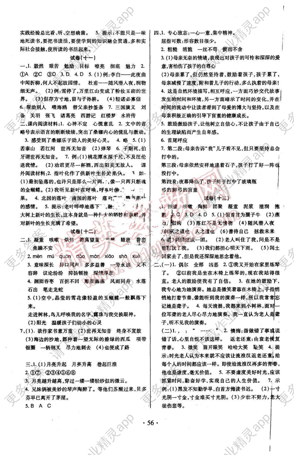 2015年全优期末大考卷六年级语文上册人教版