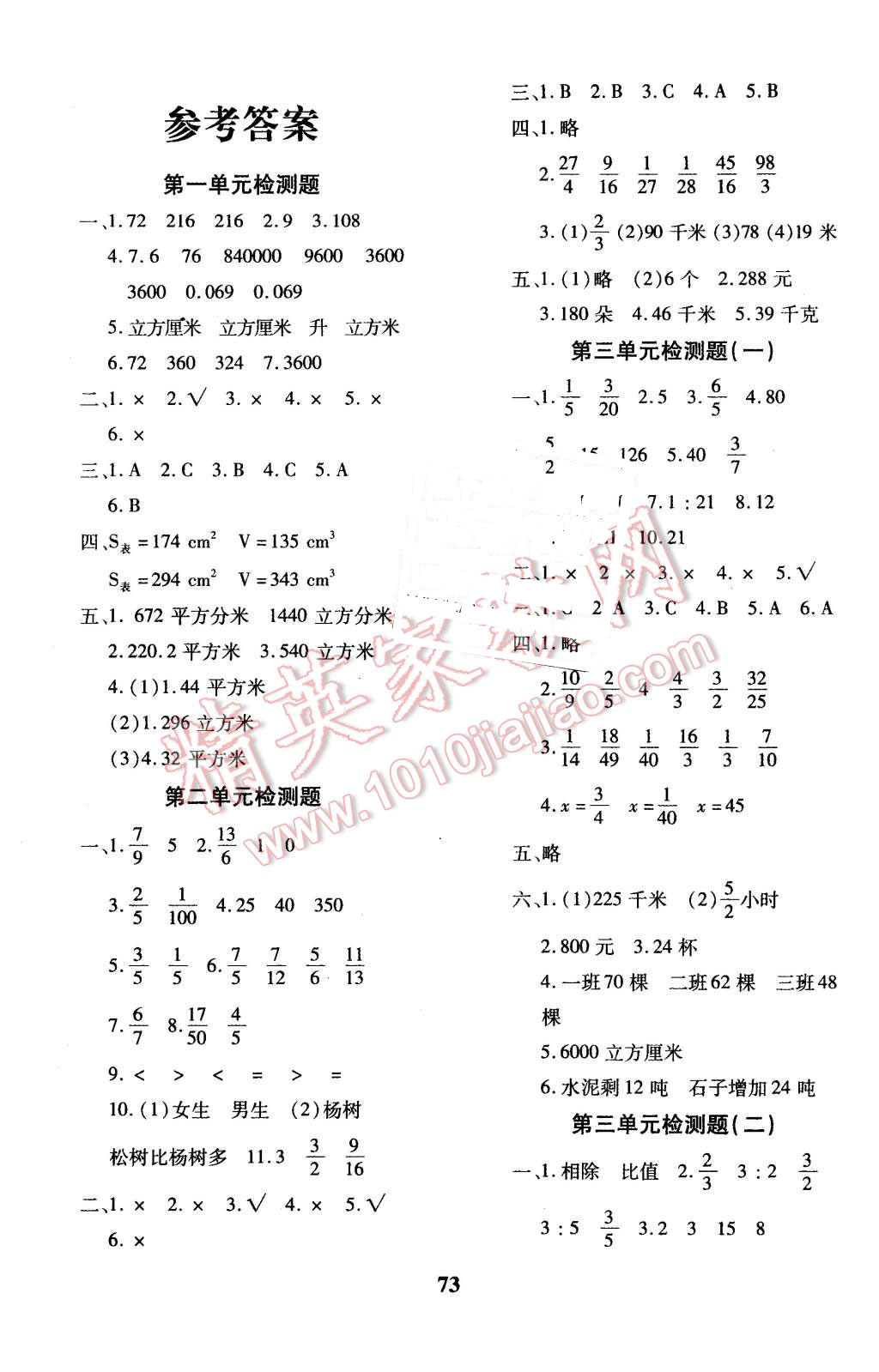 2015年黃岡360度定制密卷六年級數(shù)學(xué)上冊蘇教版 第1頁