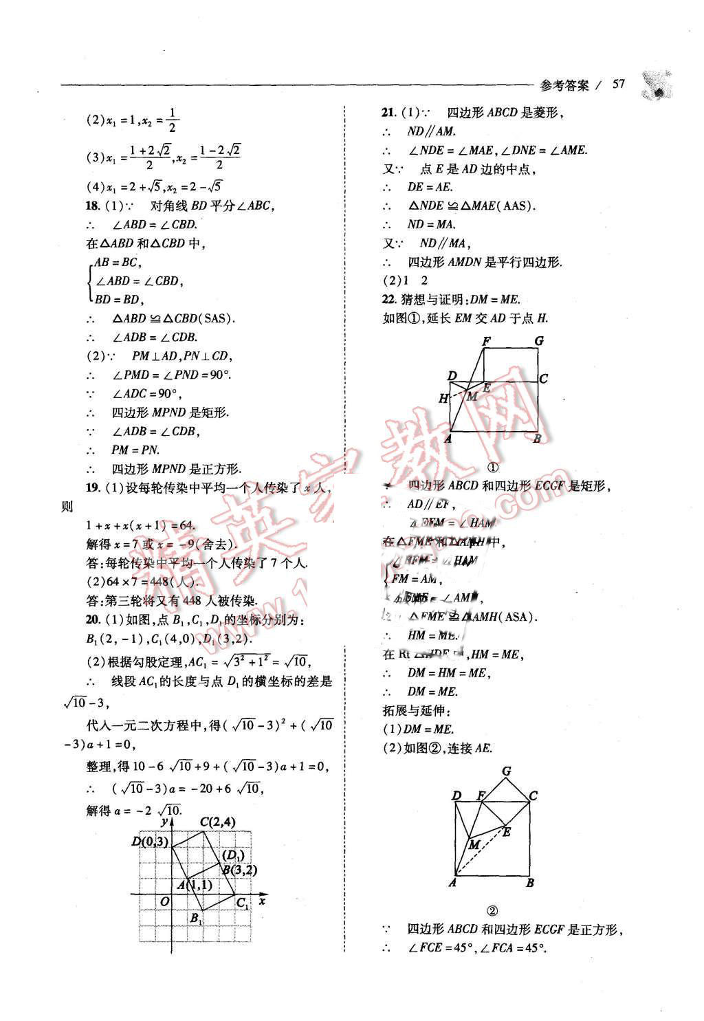 2015年新課程問(wèn)題解決導(dǎo)學(xué)方案九年級(jí)數(shù)學(xué)上冊(cè)北師大版 第55頁(yè)