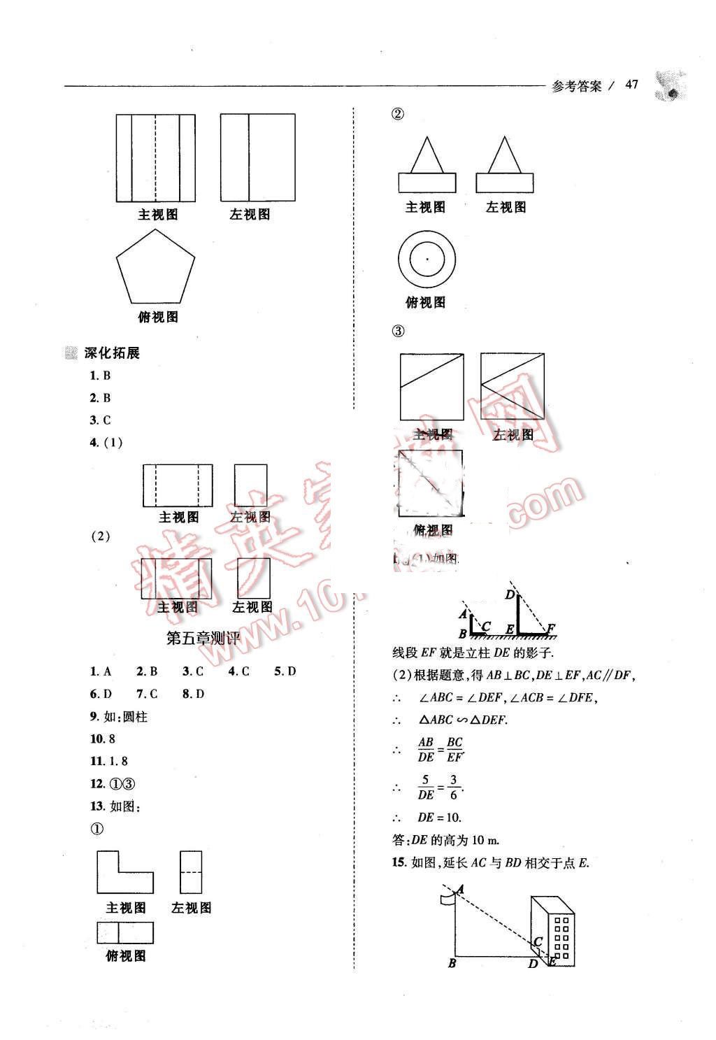 2015年新課程問題解決導學方案九年級數(shù)學上冊北師大版 第45頁