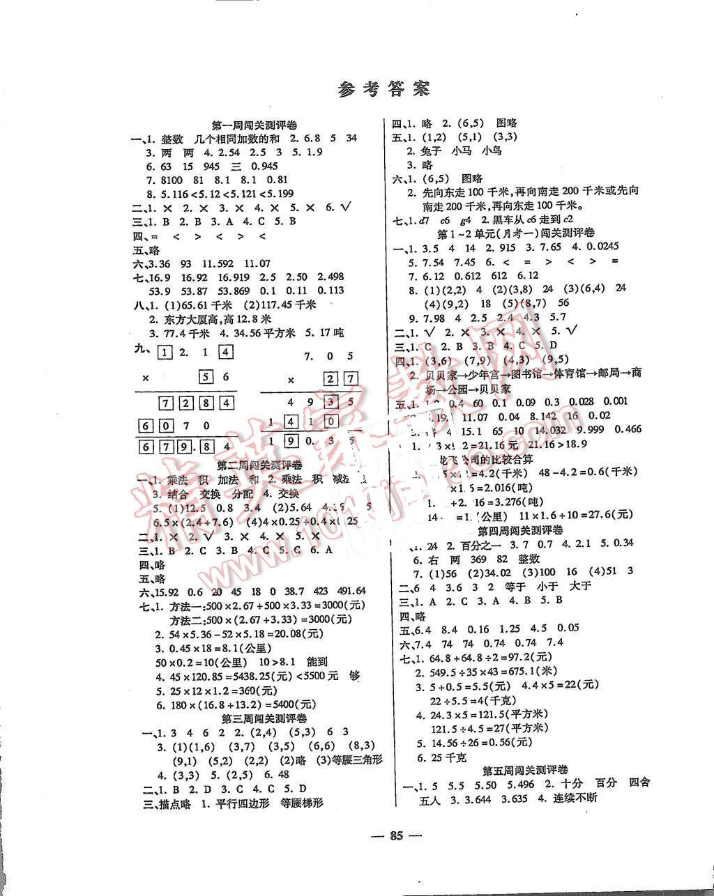 2015年特優(yōu)練考卷五年級數(shù)學(xué)上冊人教版 第1頁