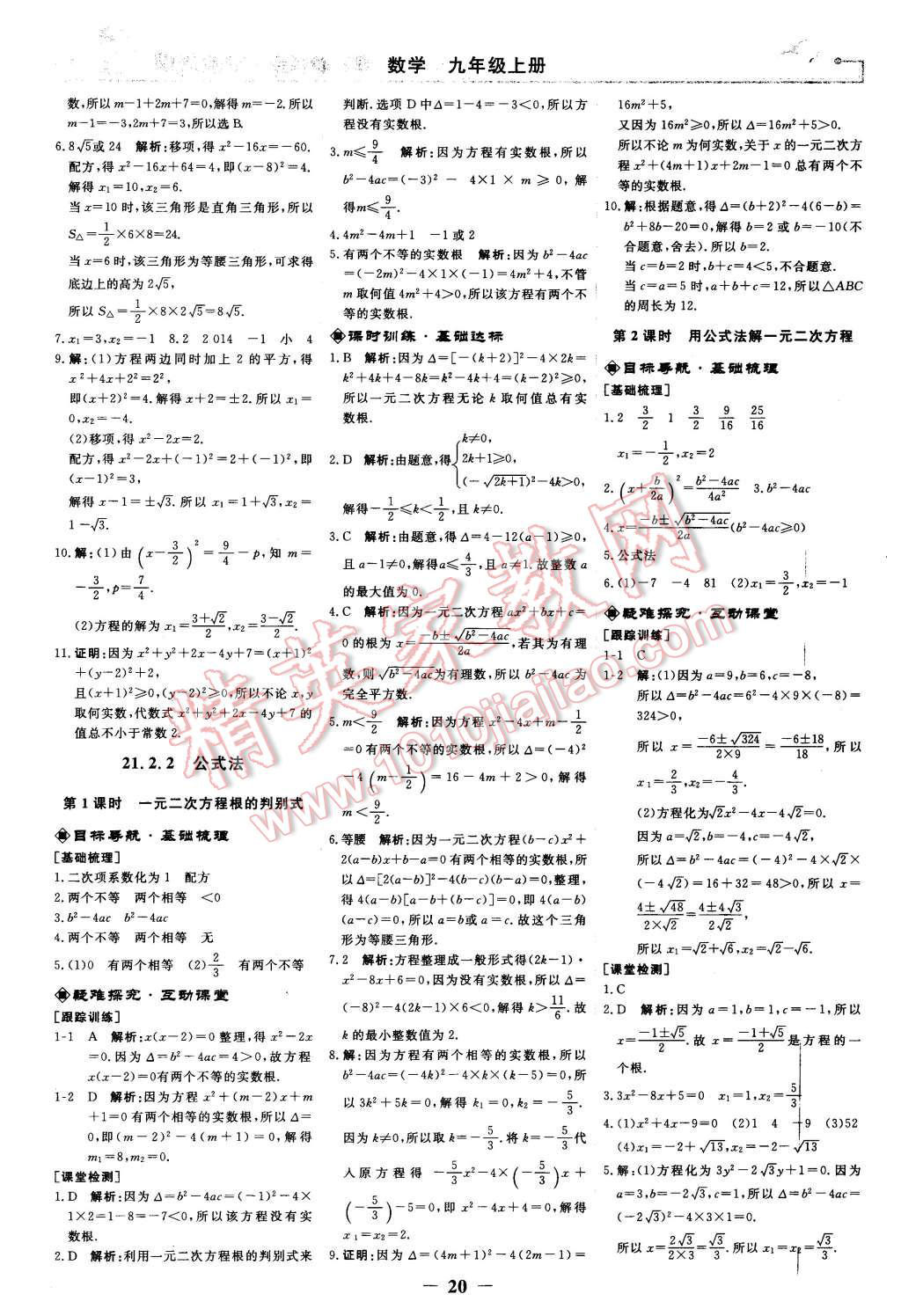 2015年陽光課堂金牌練習冊九年級數(shù)學上冊人教版 第2頁