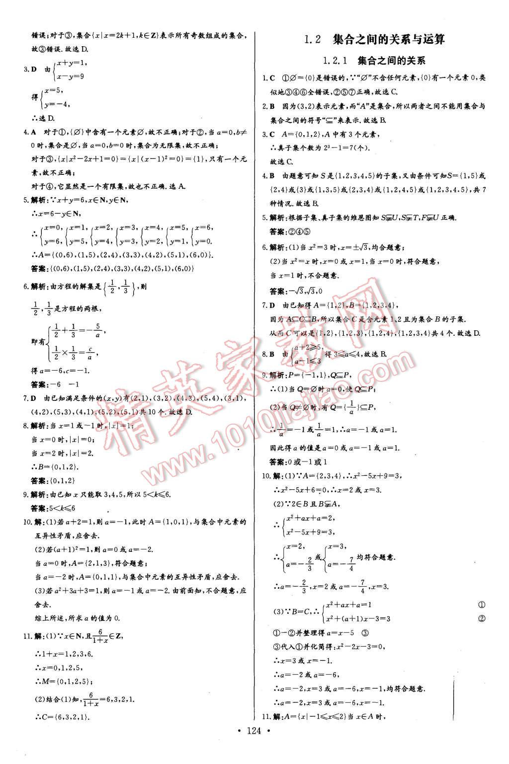 2015年高中同步学习导与练数学必修1人教B版 第10页