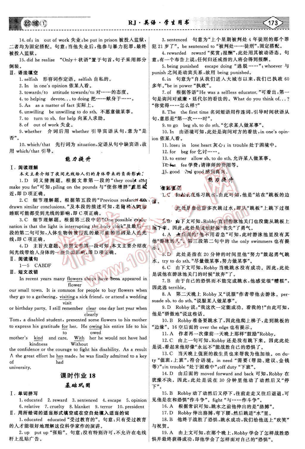 2015年红对勾讲与练高中英语必修1人教版 第23页