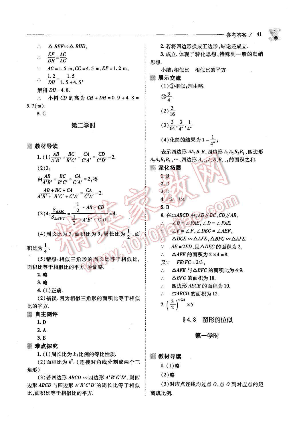 2015年新課程問題解決導學方案九年級數(shù)學上冊北師大版 第39頁