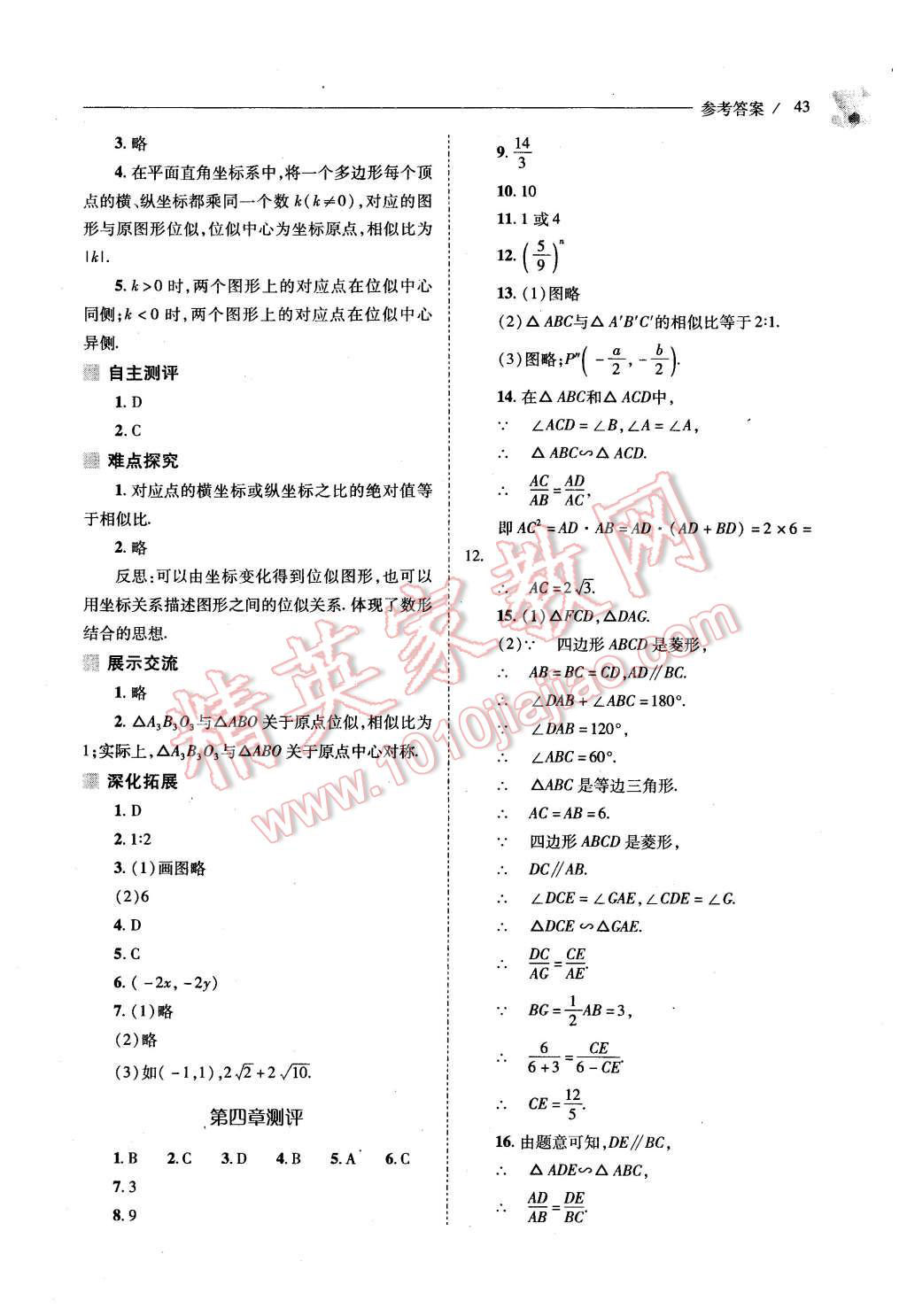 2015年新課程問題解決導(dǎo)學(xué)方案九年級數(shù)學(xué)上冊北師大版 第41頁