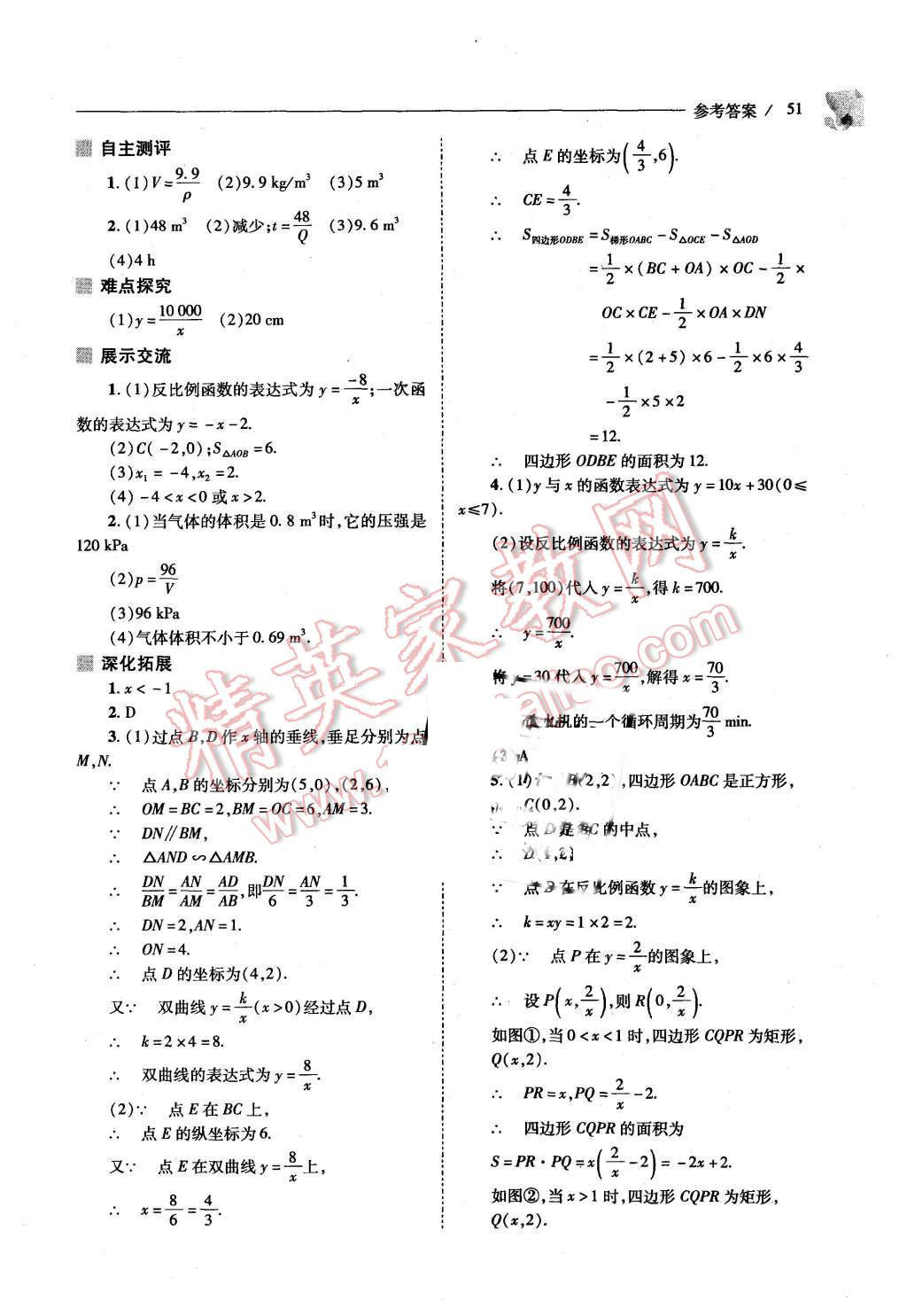 2015年新課程問題解決導學方案九年級數(shù)學上冊北師大版 第49頁