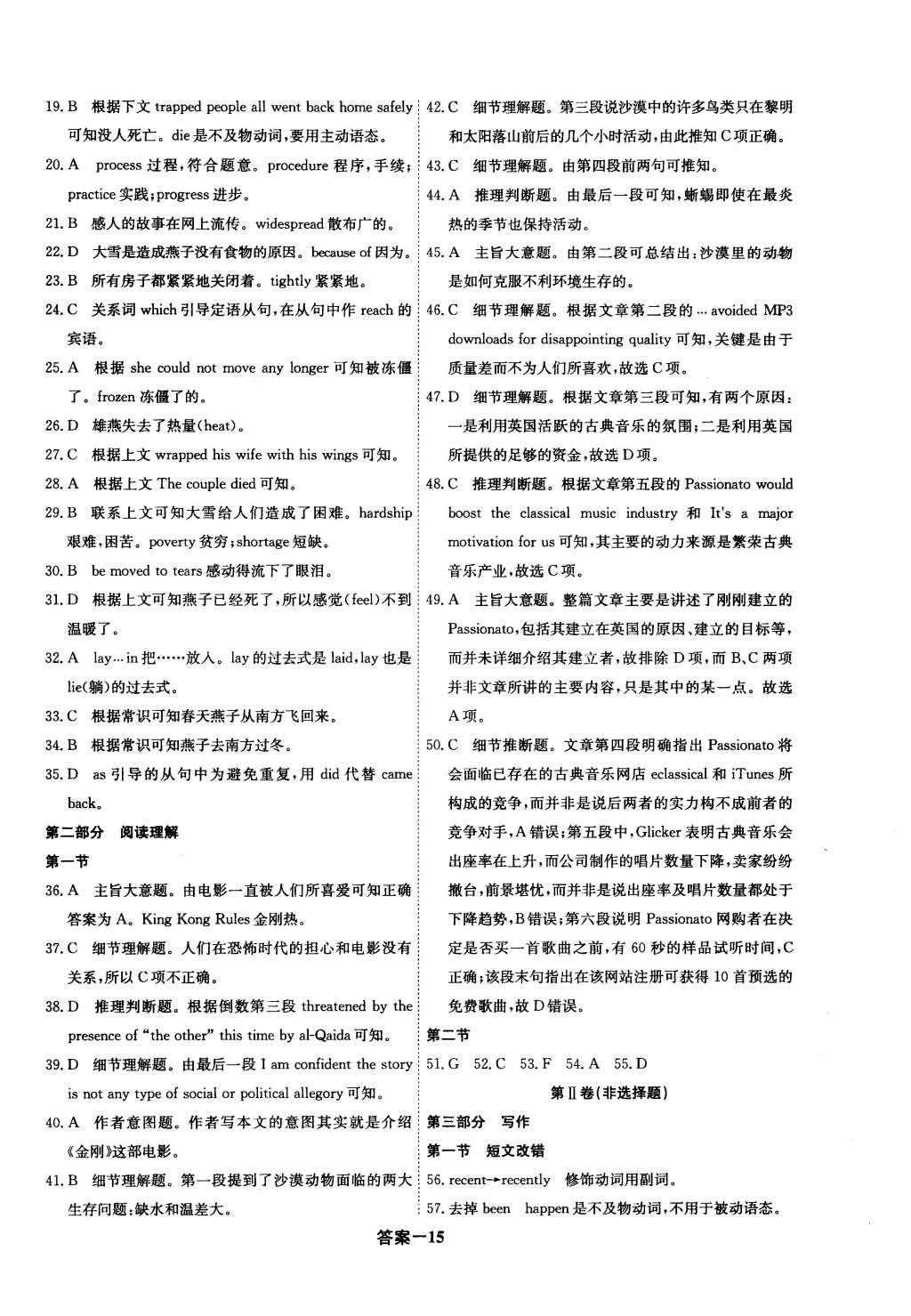 2015年情景導學英語必修5外研版 參考答案第31頁