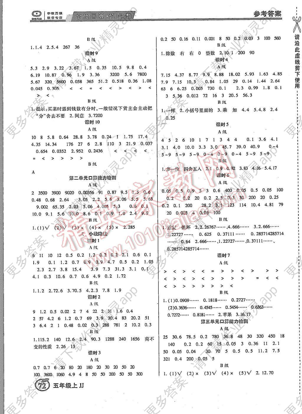 2015年全优口算作业本五年级数学上册答案——青夏教育精英家教网