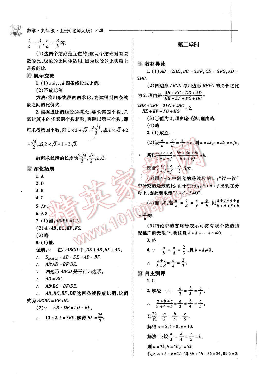 2015年新課程問(wèn)題解決導(dǎo)學(xué)方案九年級(jí)數(shù)學(xué)上冊(cè)北師大版 第26頁(yè)