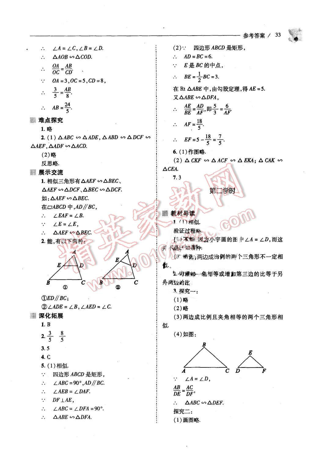 2015年新課程問(wèn)題解決導(dǎo)學(xué)方案九年級(jí)數(shù)學(xué)上冊(cè)北師大版 第31頁(yè)