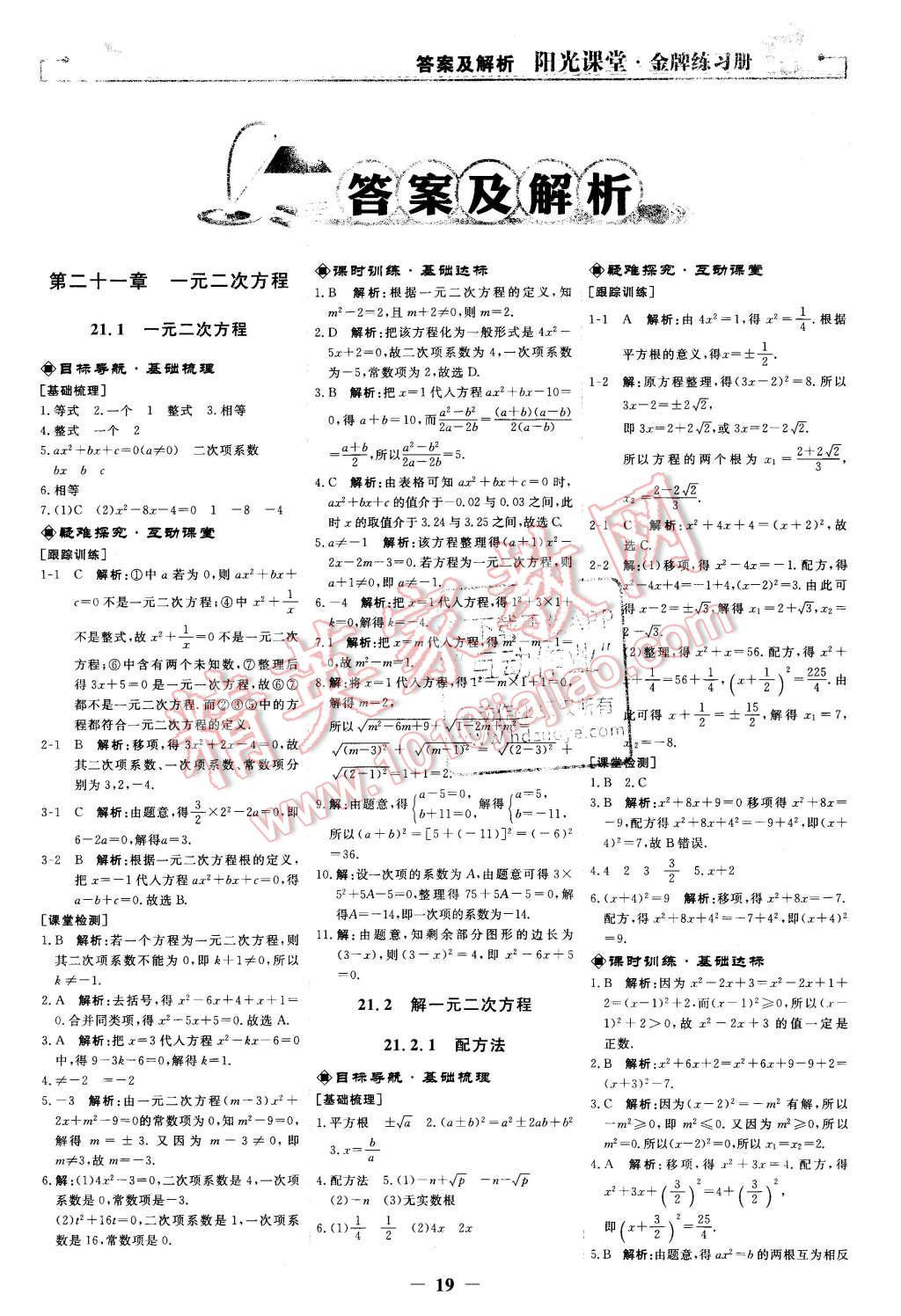 2015年陽光課堂金牌練習冊九年級數(shù)學上冊人教版 第1頁