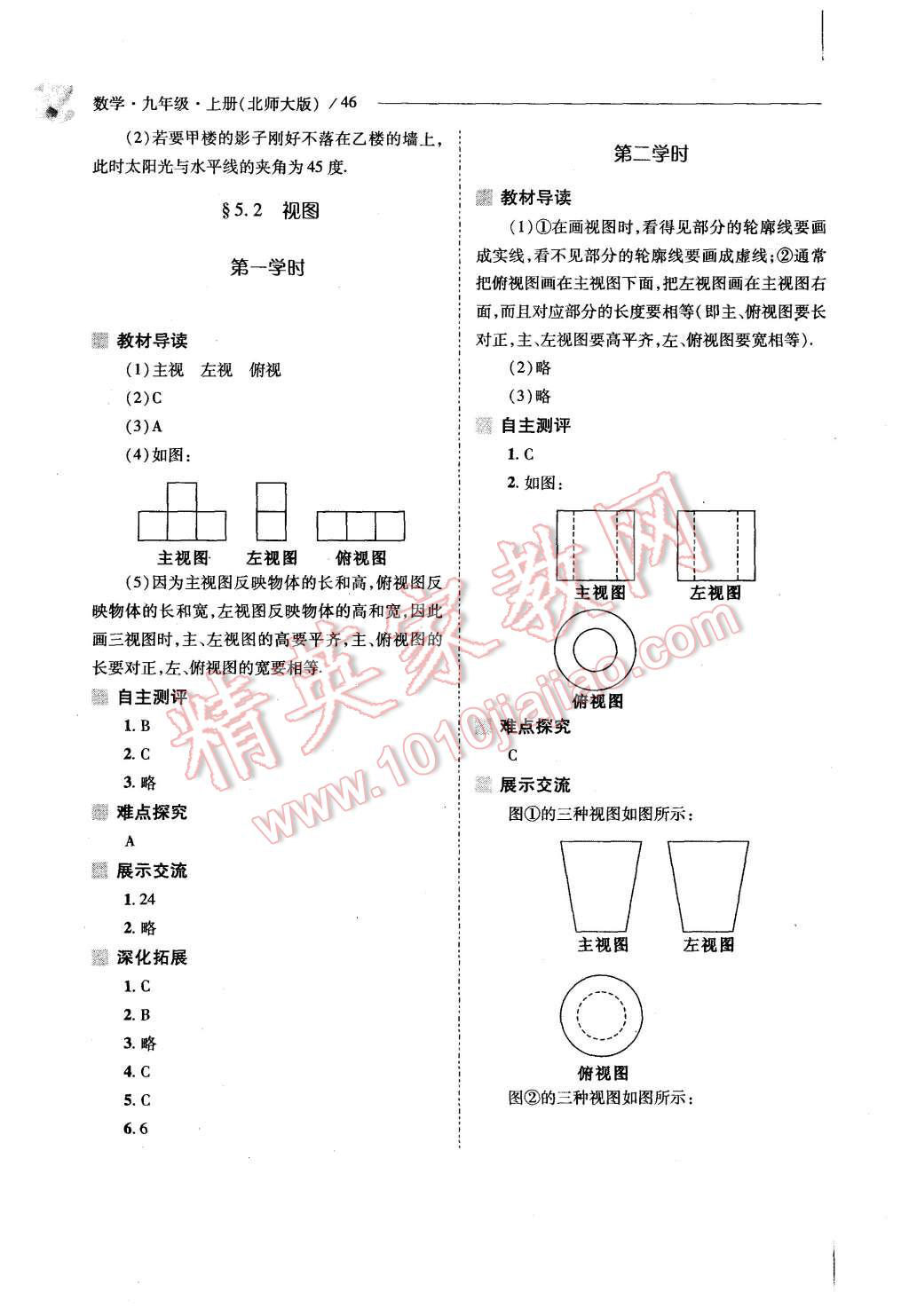 2015年新課程問題解決導(dǎo)學(xué)方案九年級(jí)數(shù)學(xué)上冊(cè)北師大版 第44頁