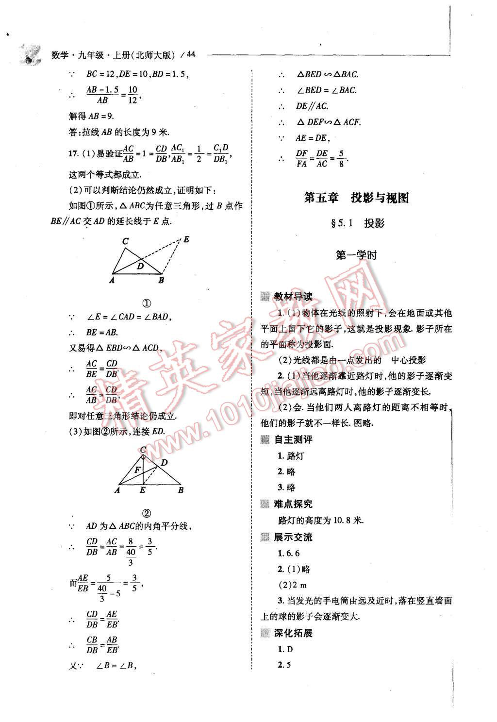 2015年新課程問題解決導(dǎo)學(xué)方案九年級數(shù)學(xué)上冊北師大版 第42頁