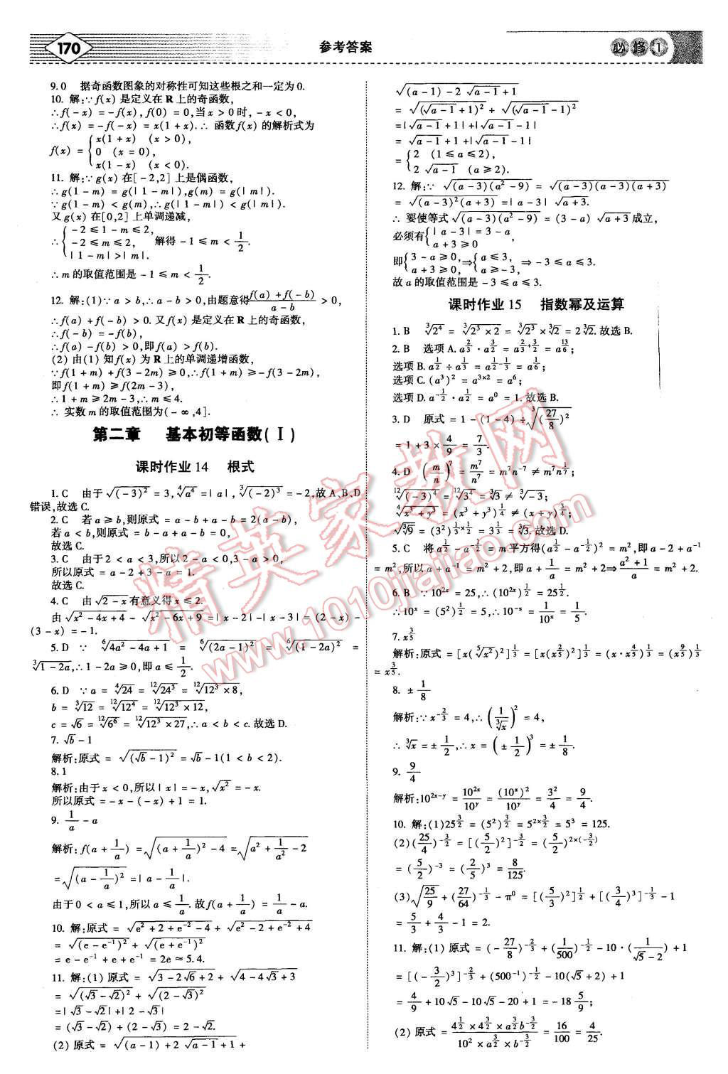 2015年红对勾讲与练高中数学必修1人教a版答案——青夏教育精英家教网——