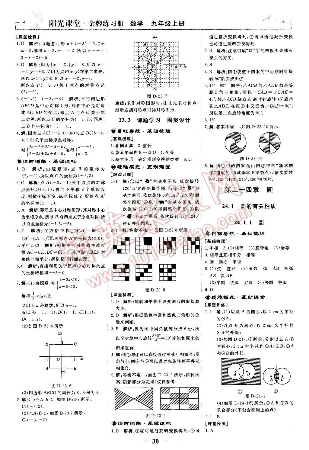 2015年陽光課堂金牌練習(xí)冊(cè)九年級(jí)數(shù)學(xué)上冊(cè)人教版 第12頁