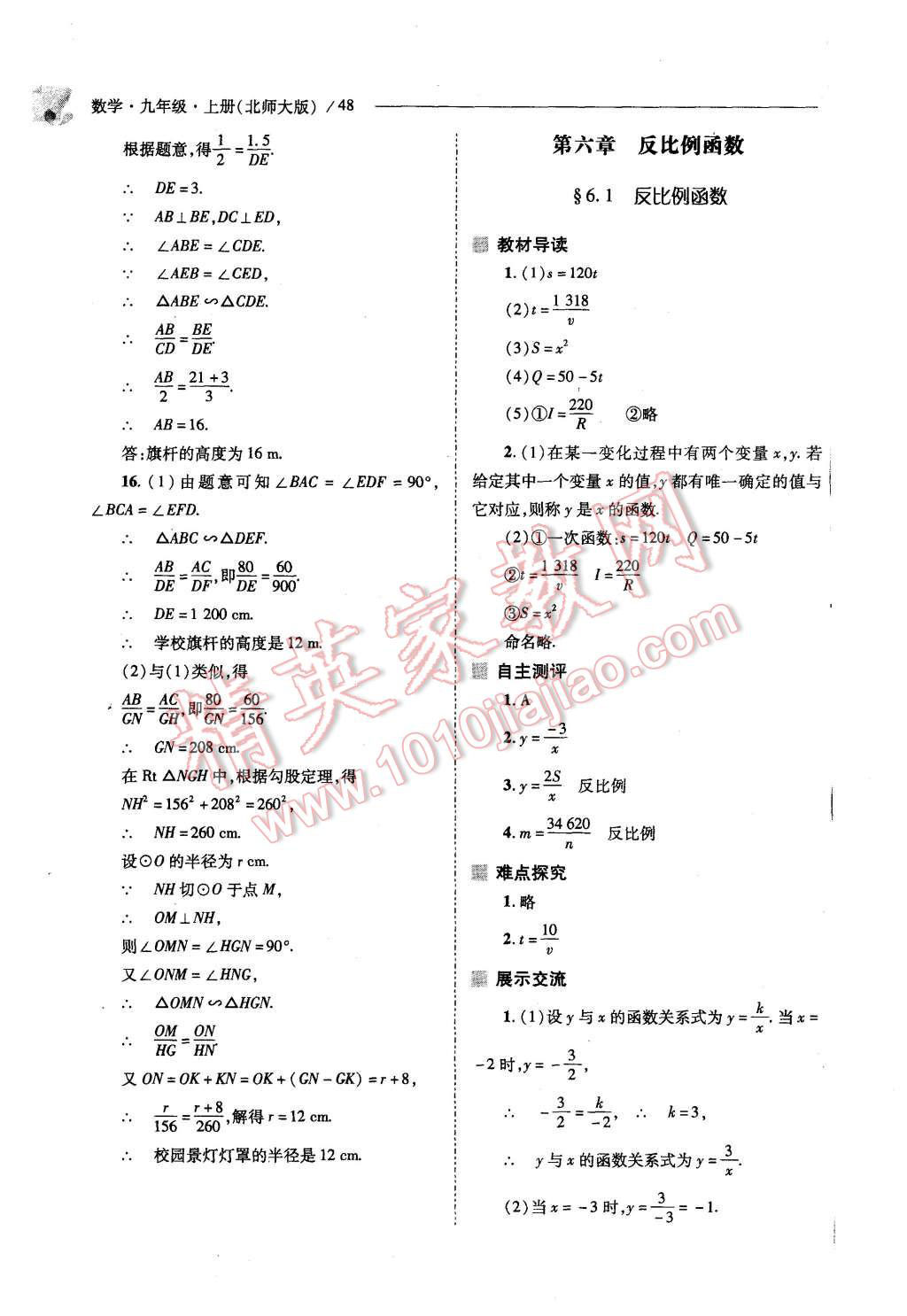 2015年新課程問題解決導(dǎo)學(xué)方案九年級數(shù)學(xué)上冊北師大版 第46頁